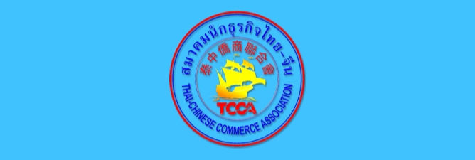 泰中僑商聯合會